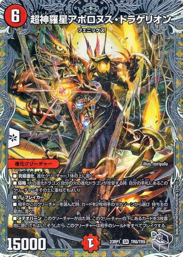 Amazon.co.jp: デュエルマスターズ 超神羅星アポロヌス・ドラゲリオン