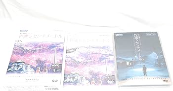 Amazon.co.jp: 秒速5センチメートル 特別限定生産版 DVD-BOX : 水橋