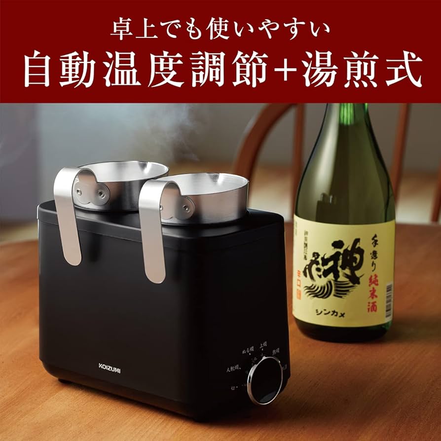 Amazon | コイズミ 酒燗器 かんまかせ 湯煎タイプ 5段階温度調節 保温