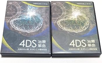 Amazon.co.jp: 美品堀和夫 4DS 治療革命 DVD全9枚組フルセット※希少
