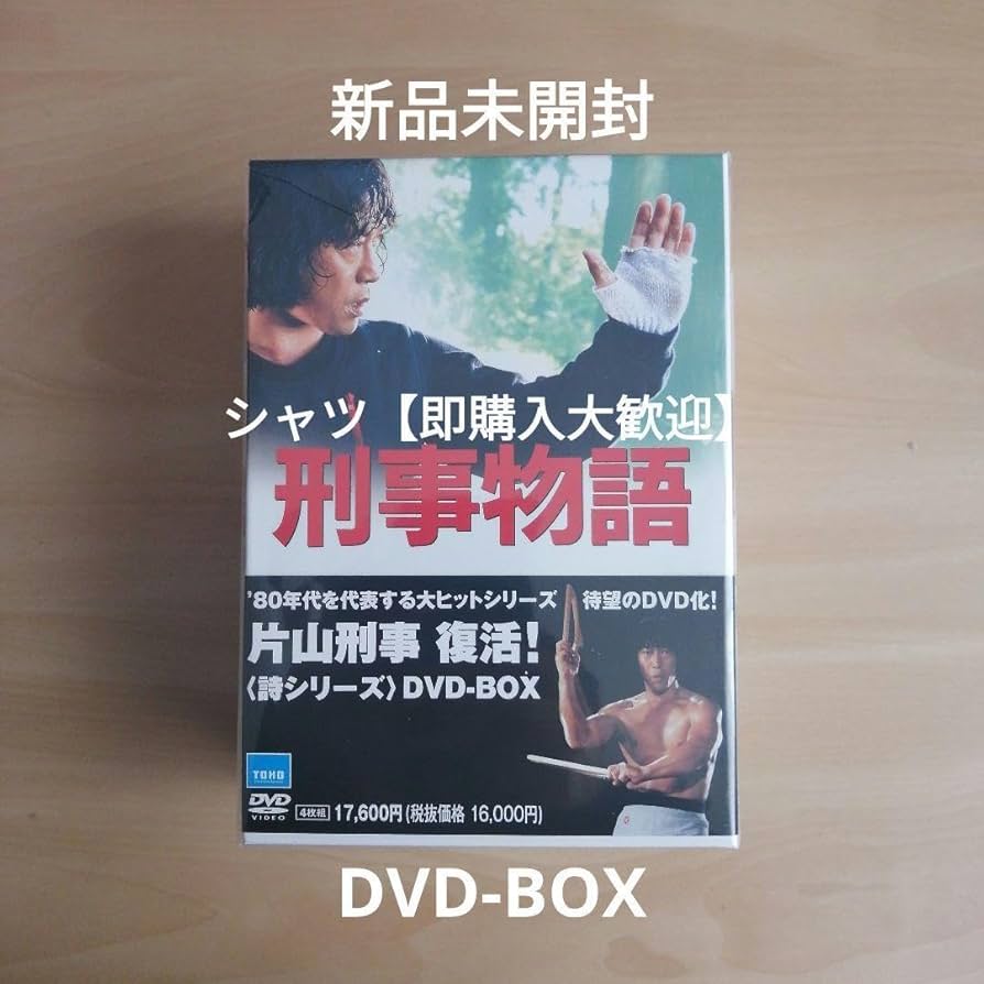 Amazon.co.jp: 未開封☆刑事物語 詩シリーズDVD-BOX 武田鉄矢 : Toys