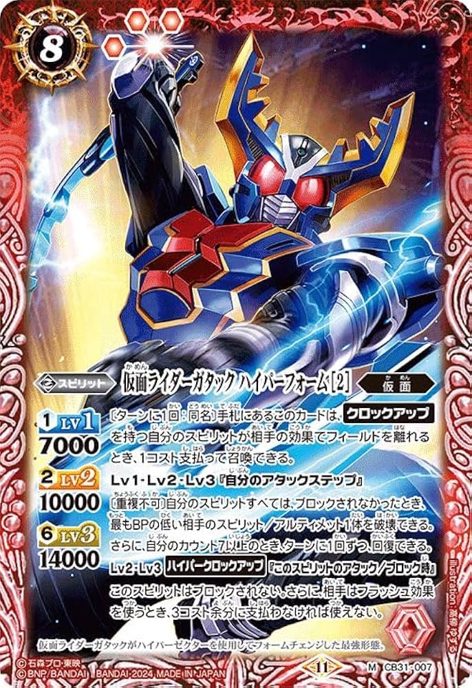 Amazon.co.jp: バトルスピリッツ 仮面ライダーガタック ハイパー