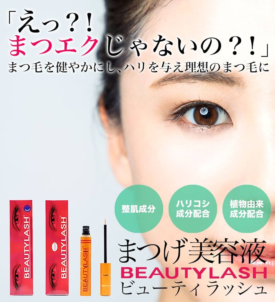 Amazon.co.jp: BEAUTYLASH ビューティーラッシュ オリジン TM 4.5ml