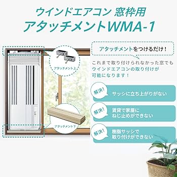 Amazon | CORONA(コロナ) 窓用エアコン ウインドエアコン 窓枠用