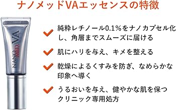 Amazon.co.jp: ナノメッドVAエッセンス(美容液) : ビューティー