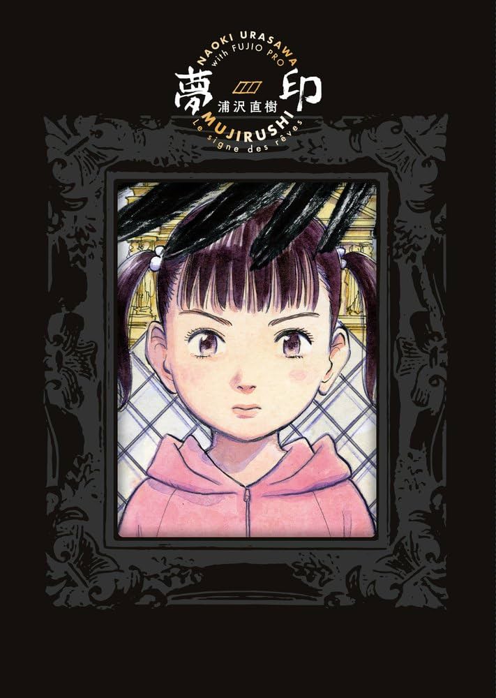 Amazon.co.jp: 夢印 豪華版 (ビッグコミックススペシャル) : 浦沢 直樹: 本