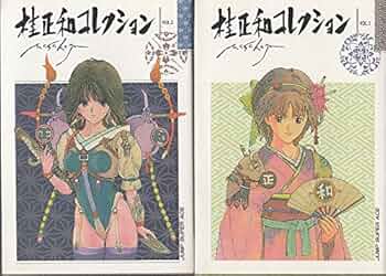 桂正和コレクション 1~最新巻(ジャンプスーパーコミックス