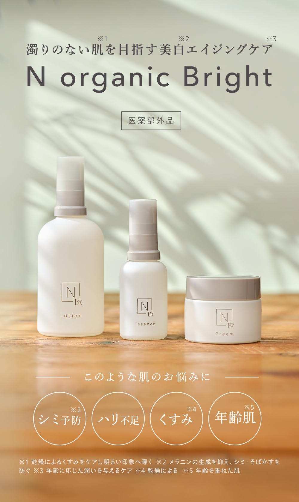 Amazon.co.jp: N organic Bright 美白スキンケアセット [医薬部外品
