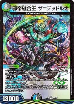 Amazon.co.jp: デュエルマスターズ 邪帝縫合王 ザ=デッドルナ