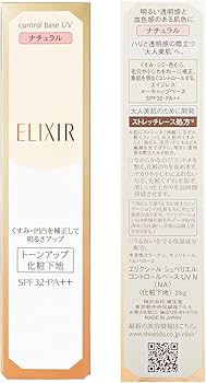 Amazon.co.jp: 資生堂 エリクシールシュペリエルコントロールベースUV