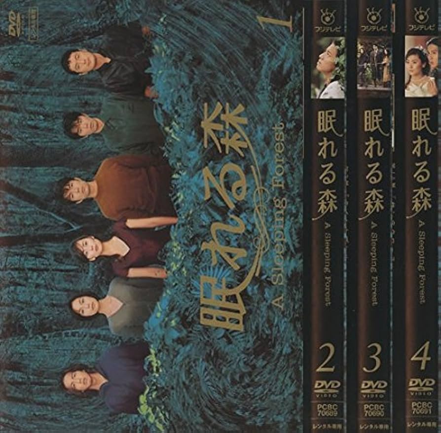 Amazon.co.jp: 眠れる森 A Sleeping Forest [レンタル落ち] 全4巻