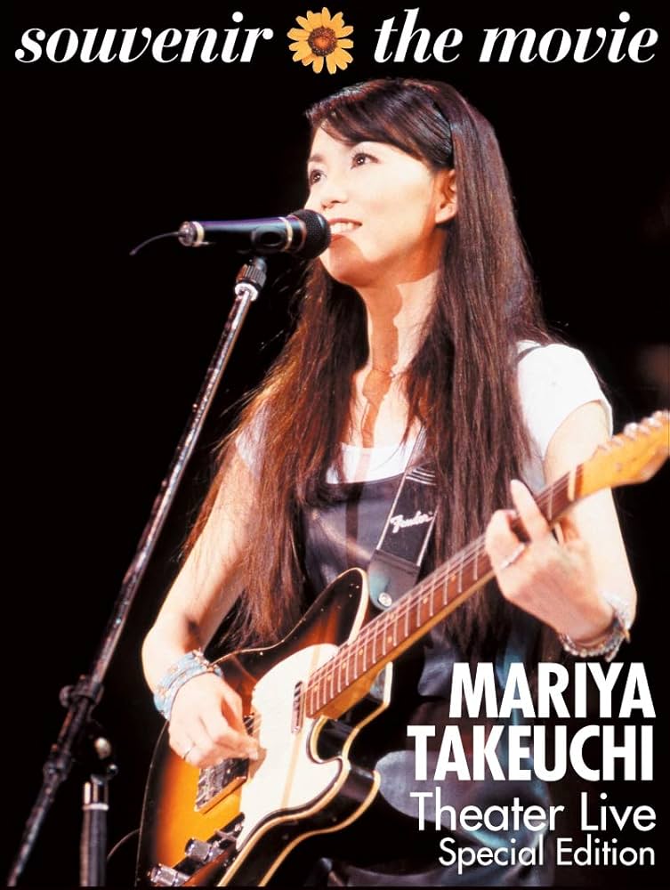 Amazon.co.jp: souvenir the movie 〜MARIYA TAKEUCHI Theater Live