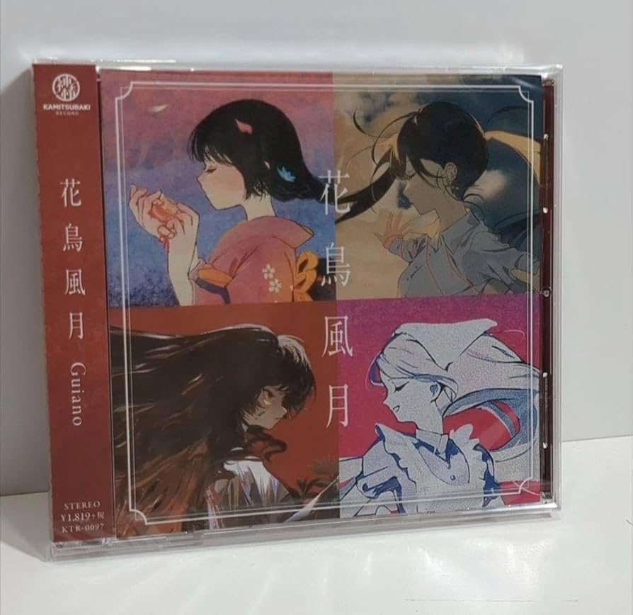 Amazon.co.jp: Guiano グイアノ 花鳥風月 花譜 ヰ世界情緒 ボカロP CD