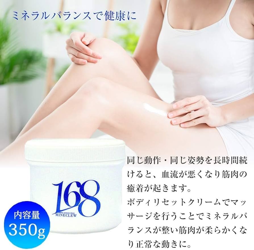 Amazon | MINECLEW168 ミネクル 350g ミネラルマッサージクリーム