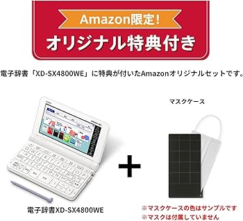 Amazon | カシオ 電子辞書 高校生 エクスワード XD-SX4800WE 220