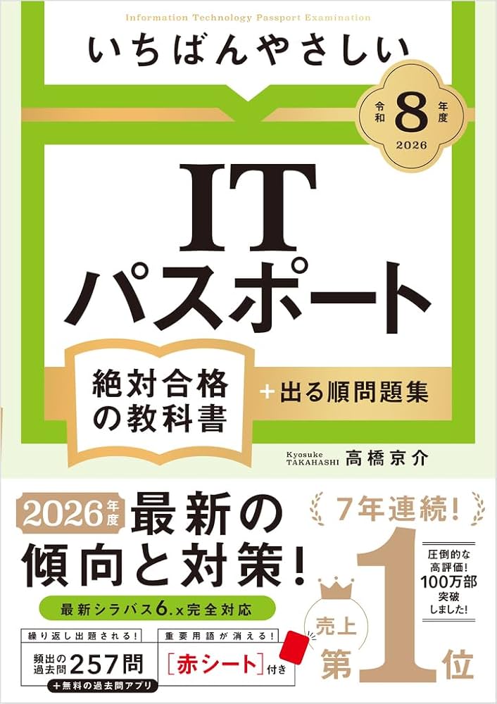 Amazon.co.jp: 【Amazon.co.jp 限定】【令和8年度】 いちばんやさしい