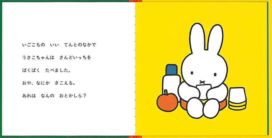 Miffy In The Tent (Miffy (Japanese)): Amazon.co.uk: 9784834023206