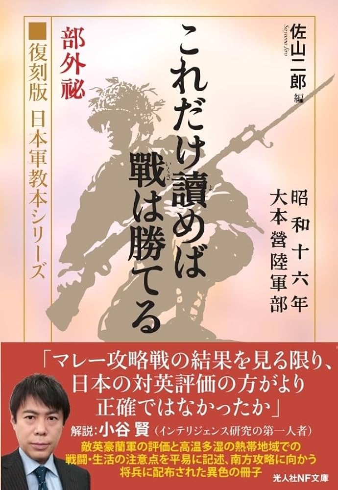 Amazon.co.jp: 復刻版 日本軍教本シリーズ「これだけ読めば戦は勝てる