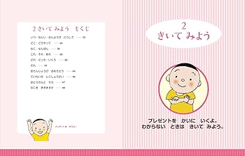 にほんごを まなぶ えほん (1) はじめまして・きいてみよう | スーザン
