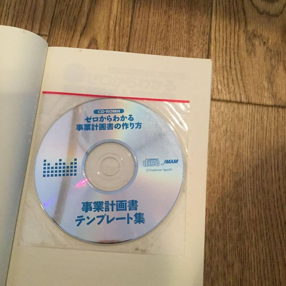 Amazon.co.jp: ゼロからわかる事業計画書の作り方 はじめてでもわかる