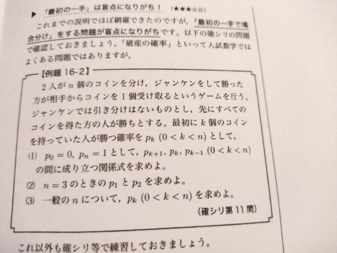 Amazon.co.jp: 鉄緑会の森嶋先生による入試数学鉄則集と存在条件資料