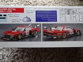 Amazon | □限定SP箱! アオシマ 1/24 ニッサン R30 スカイラインターボ