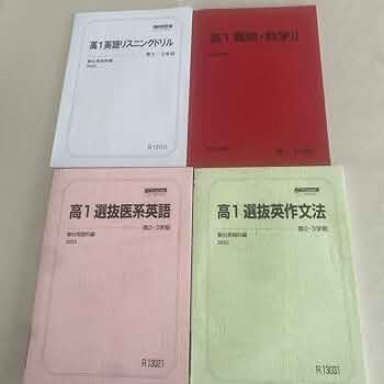 高2、高3、浪人の駿台のテキスト、英、数、物、化、国語、地理 高