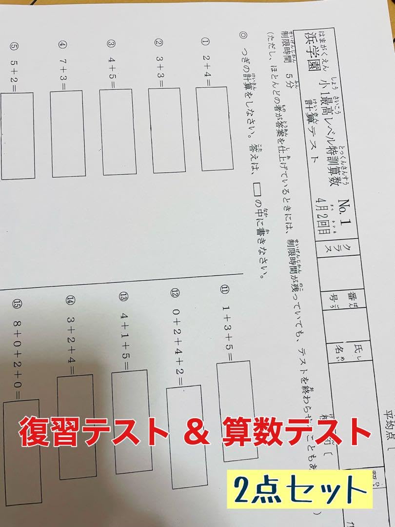 裁断済み】浜学園最高レベル特訓算数4年生第1〜4分冊セット