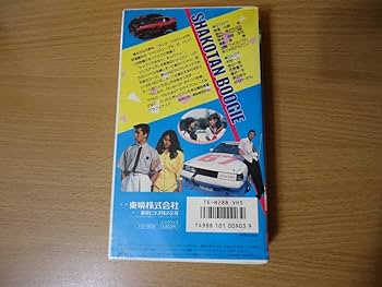 Amazon.co.jp: ひかえめ 実写版 シャコタン ブギ VHSビデオテープ ＋