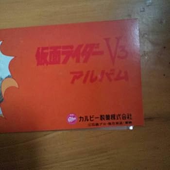 Amazon.co.jp: 仮面ライダー 仮面ライダーカード アルバム カルビー