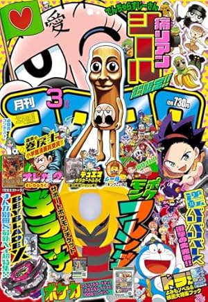 最強ジャンプ (3月号) |本 | 通販 | Amazon