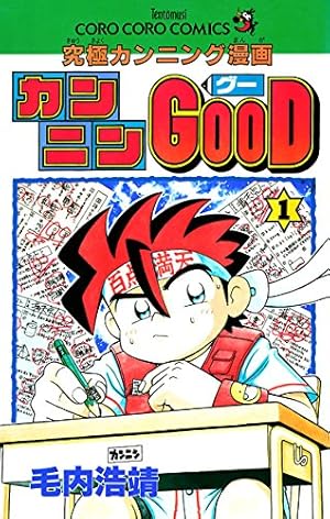 Amazon.co.jp: 魔動天使うんポコ（3） (てんとう虫コミックス) 電子