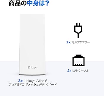 Amazon.co.jp: Linksys(リンクシス) AX3000 Wi-Fi 6 メッシュシステム