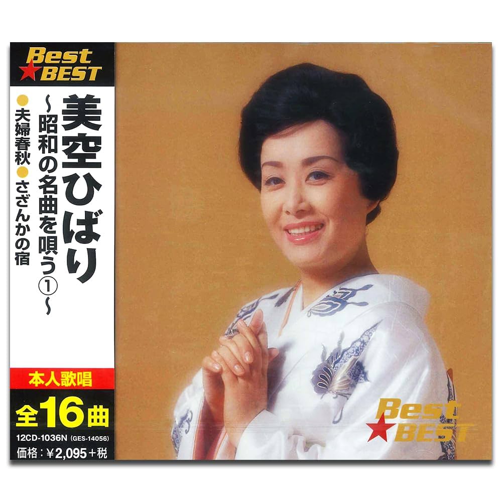 Amazon.co.jp: 美空ひばり 昭和の名曲を唄う 1 12CD-1036N: ミュージック