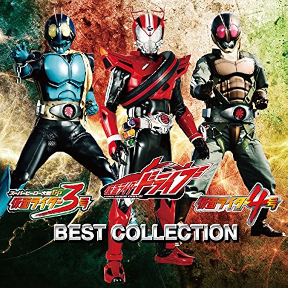 Amazon.co.jp: 仮面ライダードライブ/仮面ライダー3号/仮面ライダー4号