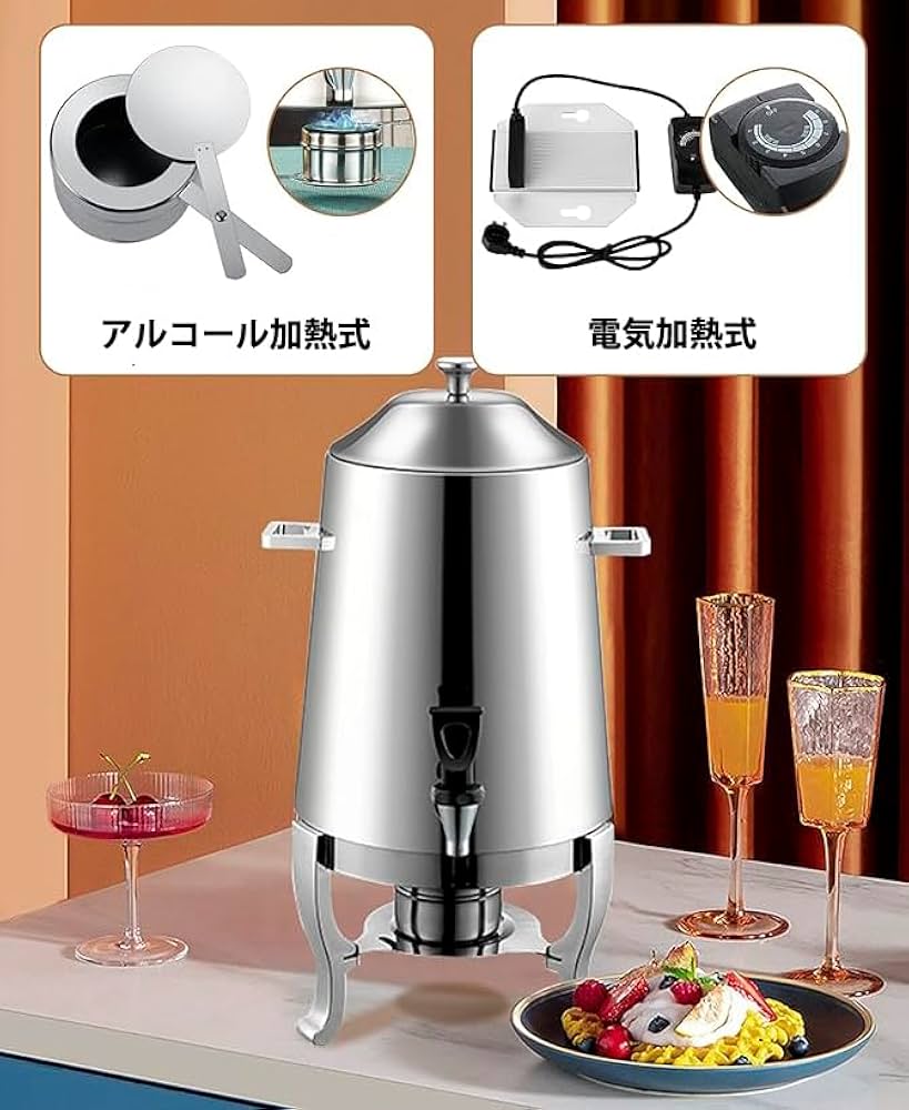 Amazon | ホットビバレッジディスペンサー 13L ホットドリンクマシン