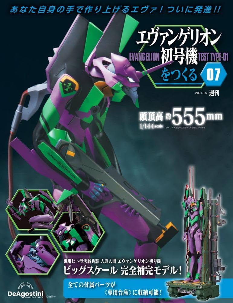 エヴァンゲリオン初号機をつくる 7号 [分冊百科] (パーツ付