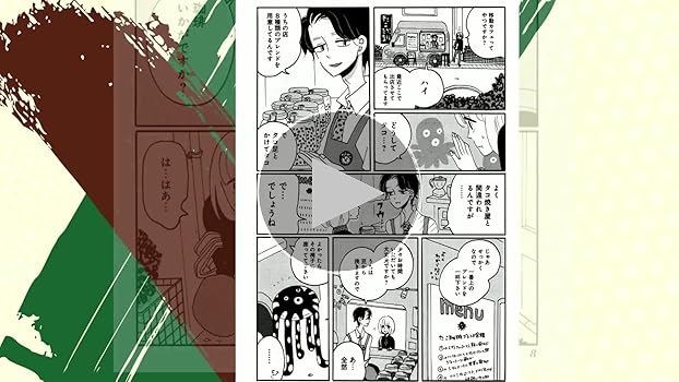 珈琲いかがでしょう 1 (マッグガーデンコミックスEDENシリーズ