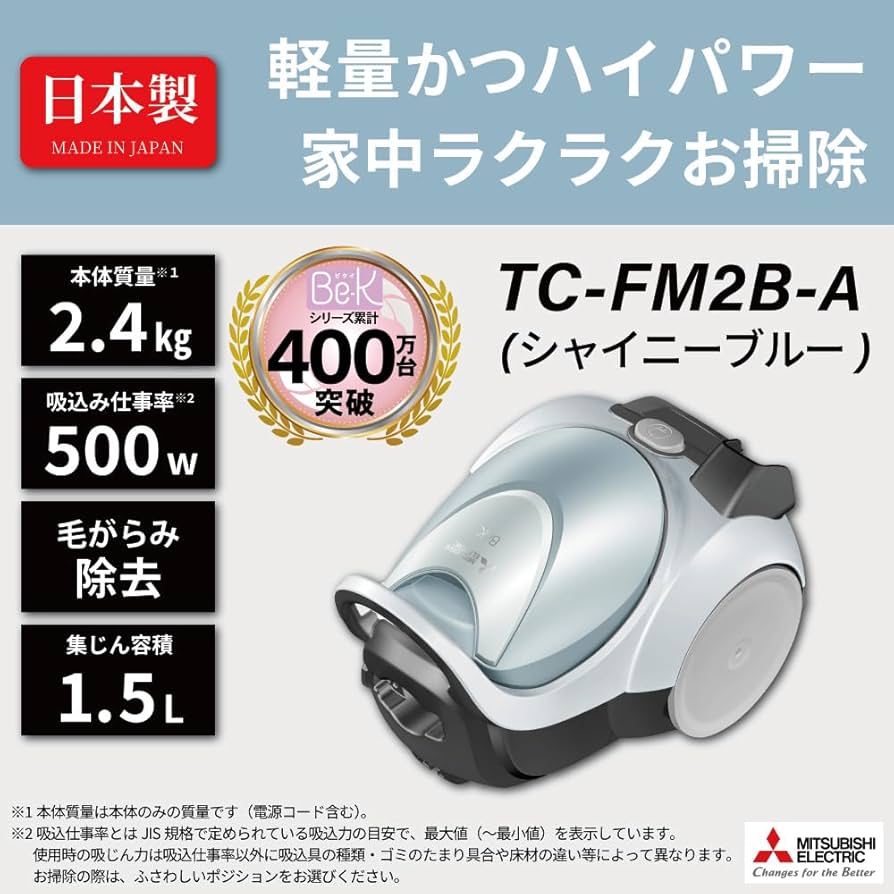 Amazon | 三菱電機 Mitsubishi Be-K(ビケイ) 紙パック掃除機 TC-FM2B-A