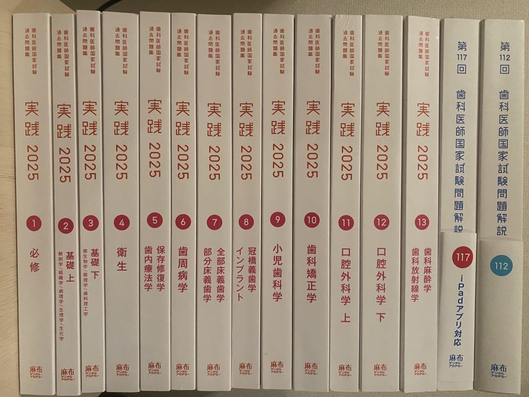 歯科医師国家試験 119回対策ノートのコピー版 119回 歯科医師国家試験