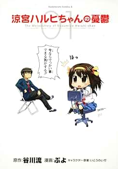 Amazon.co.jp: 涼宮ハルヒちゃんの憂鬱 (1) (角川コミックス・エース
