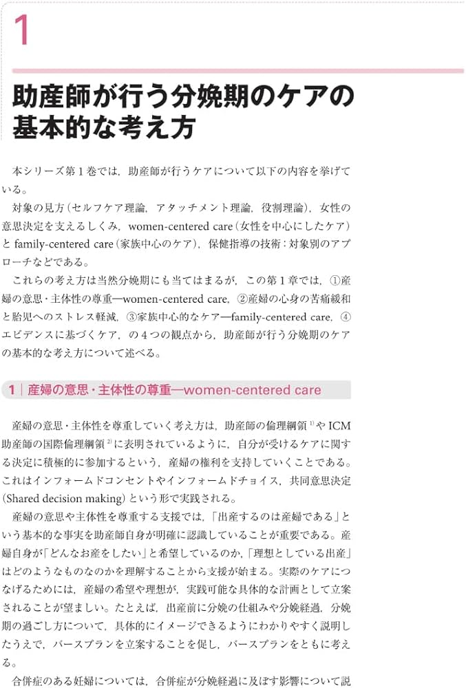 Amazon.co.jp: 助産師基礎教育テキスト 2024年版 第5巻 分娩期の診断と