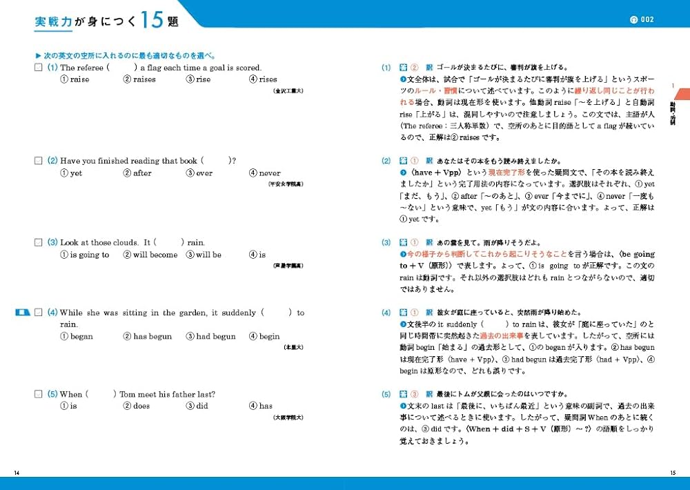 大学入試 レベルアップ問題集 英文法 1 超基礎レベル | 辰巳友昭 |本
