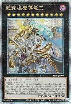Amazon.co.jp: 遊戯王カード 超究極魔導竜王(25th シークレットレア