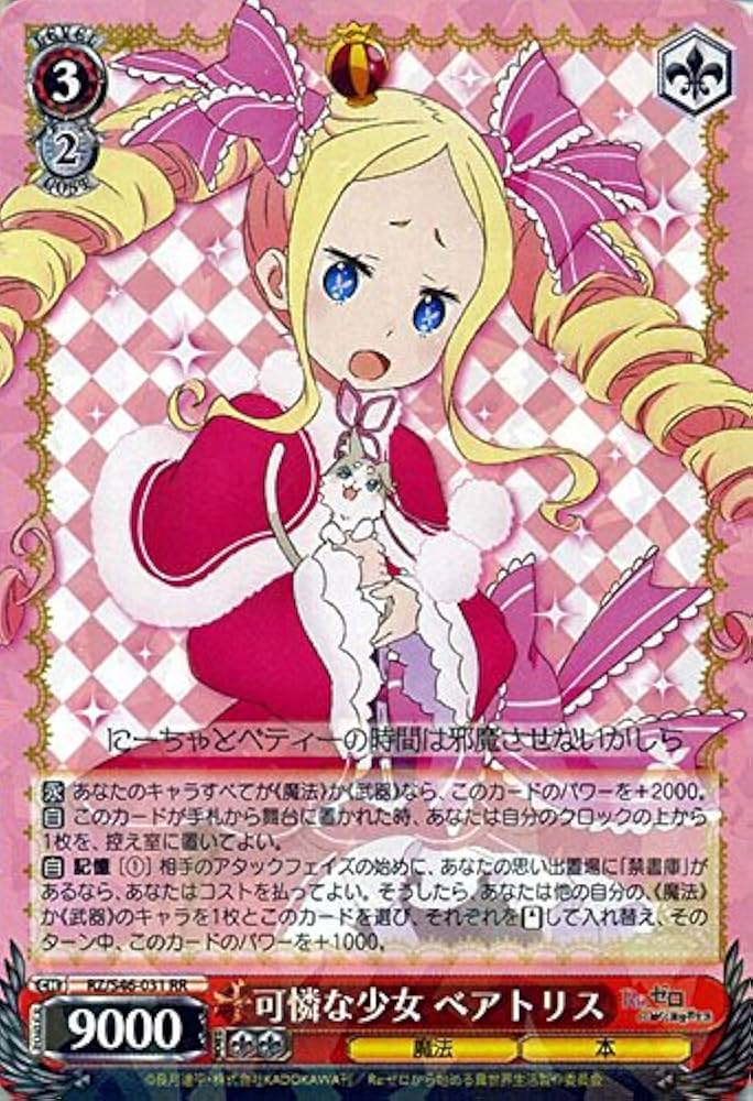 Amazon.co.jp: ヴァイスシュヴァルツ 可憐な少女 ベアトリス