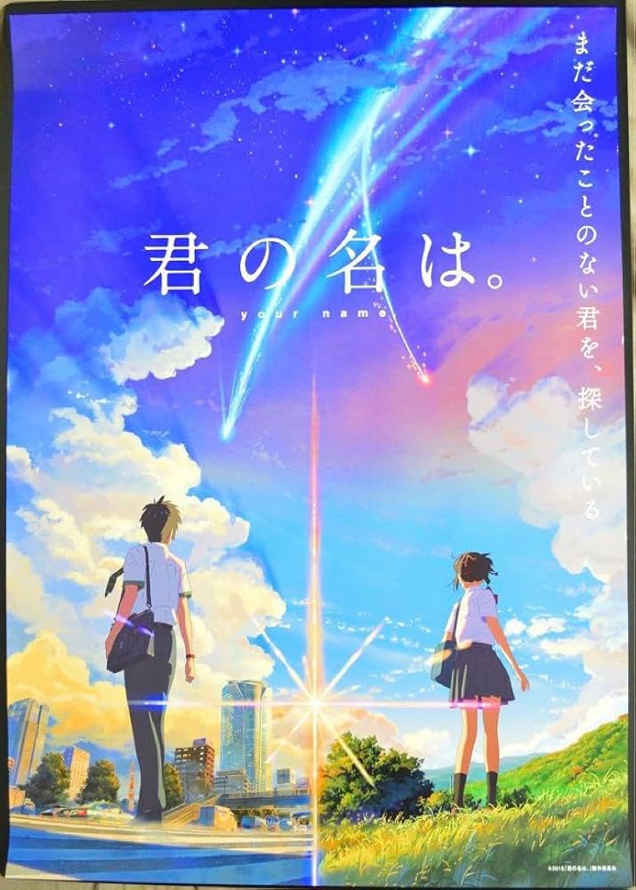 Amazon.co.jp: 君の名は。 B2ポスターB 新海誠 天気の子 : 文房具