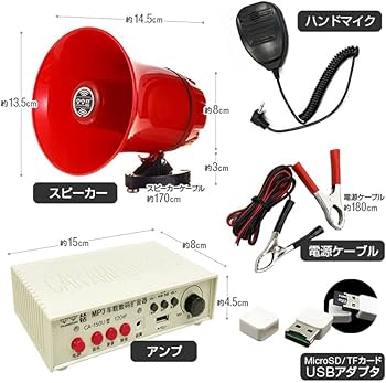 Amazon.co.jp: Lifepower 車載拡声器 カーメガホン スピーカー＋アンプ