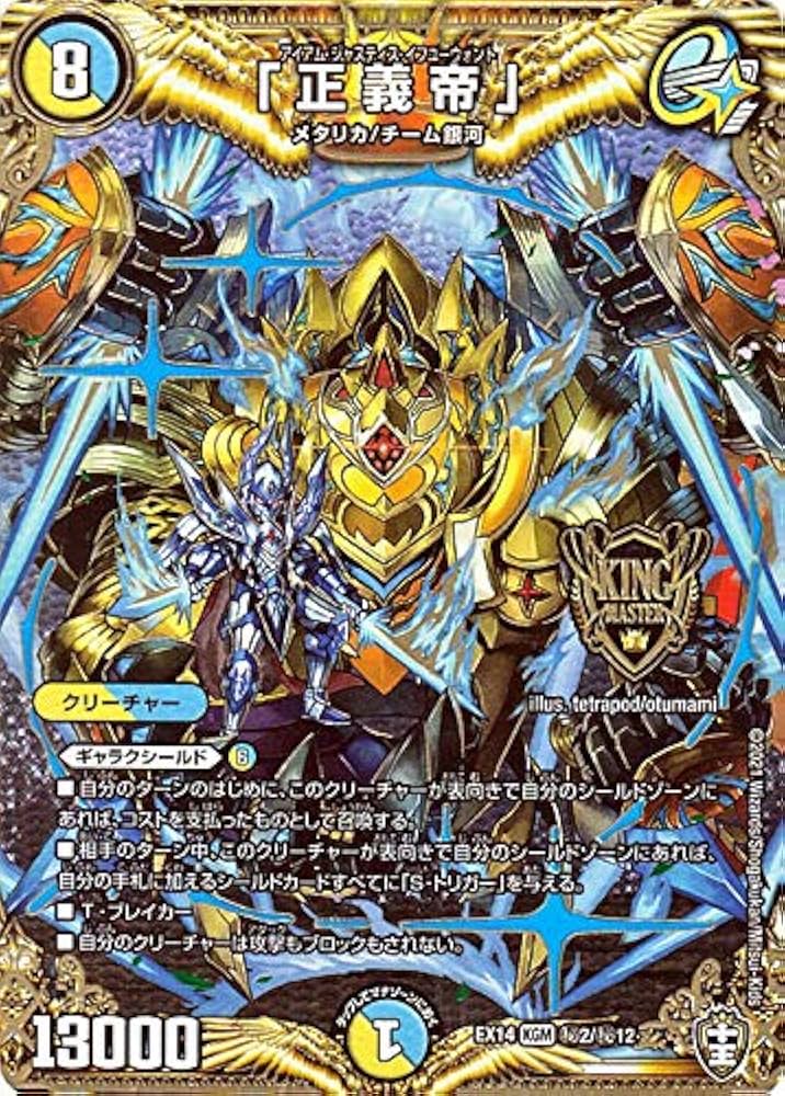Amazon.co.jp: デュエルマスターズ 「正義帝」(シークレットレア) 弩闘