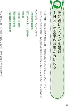 80歳からでも間に合う 認知症がみるみる遠ざかる食べ方大全 | 古和久朋