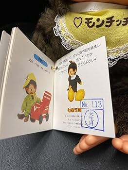Amazon.co.jp: モンチッチ セキグチ ふた子のモンチッチ くたくた